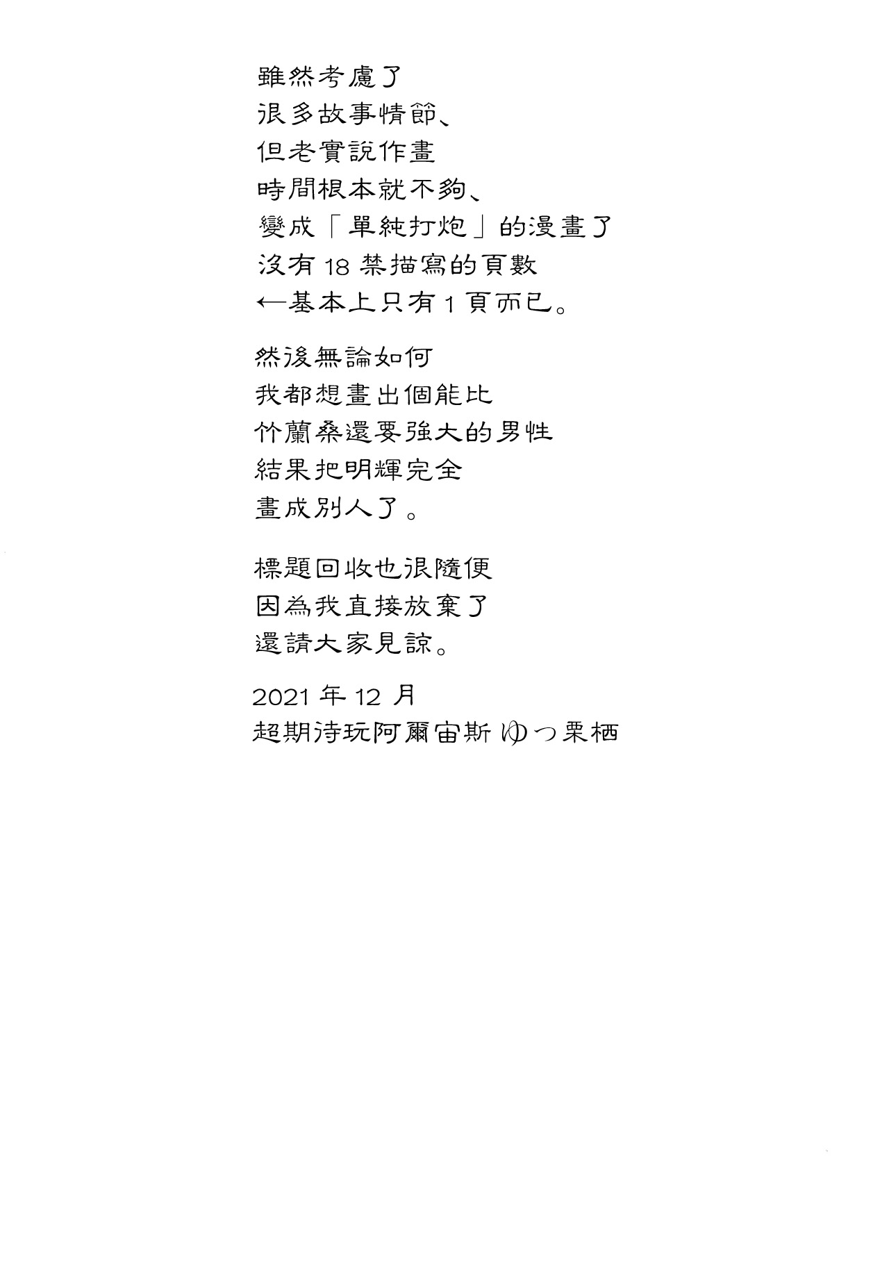 Shirona Ninshin Intai - Page 3