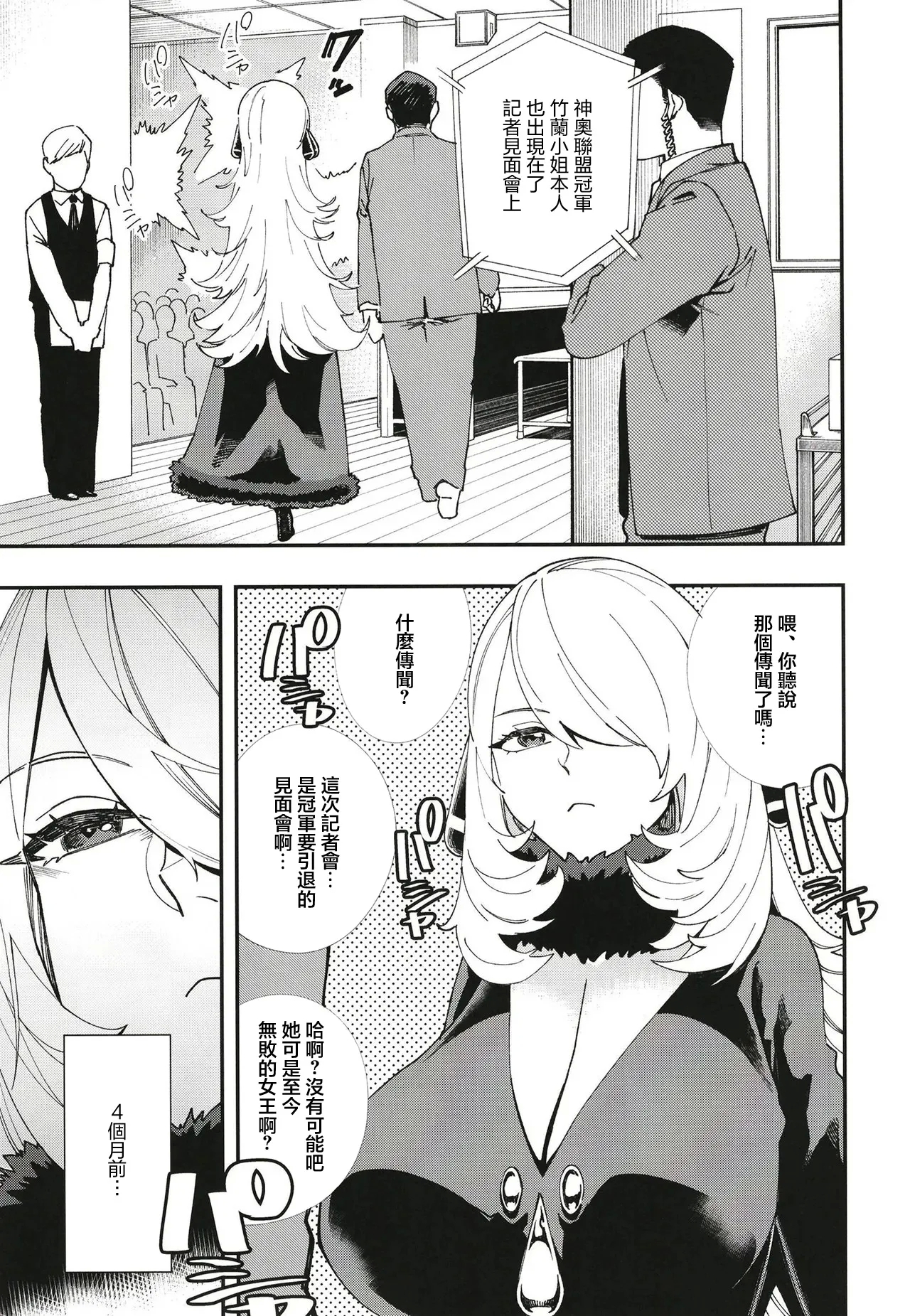 Shirona Ninshin Intai - Page 4