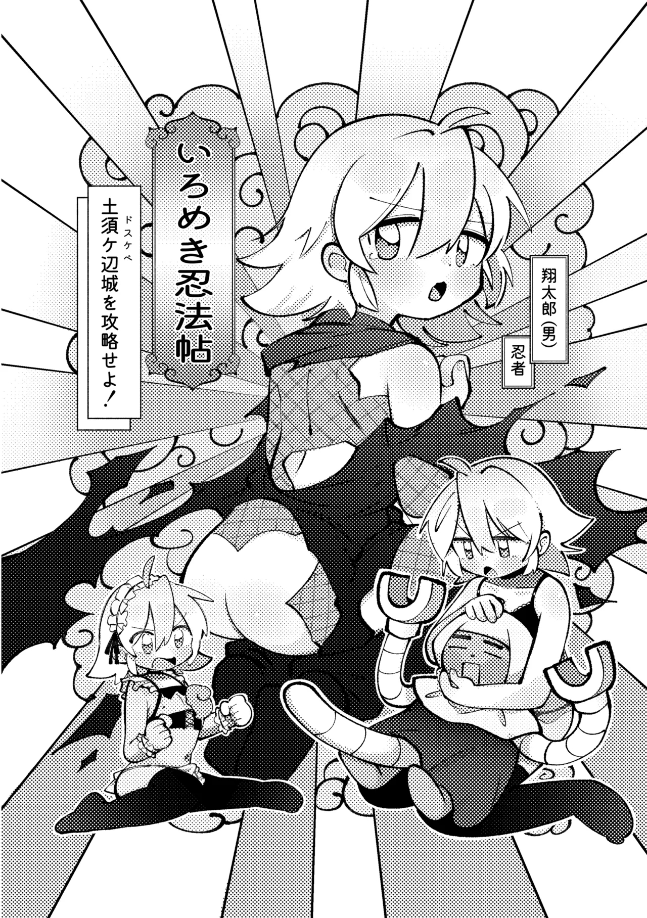 Iromeki Ninpouchou - Page 3