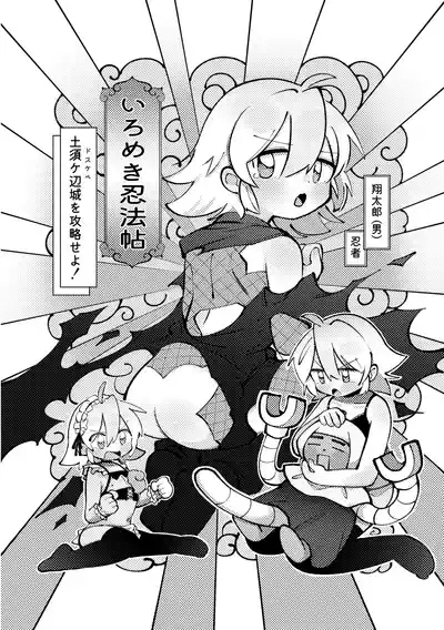 Iromeki Ninpouchou 3