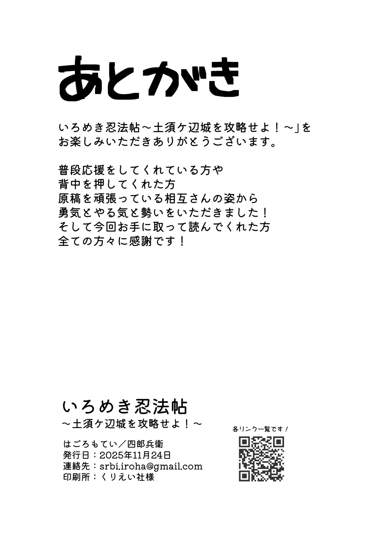 Iromeki Ninpouchou - Page 69