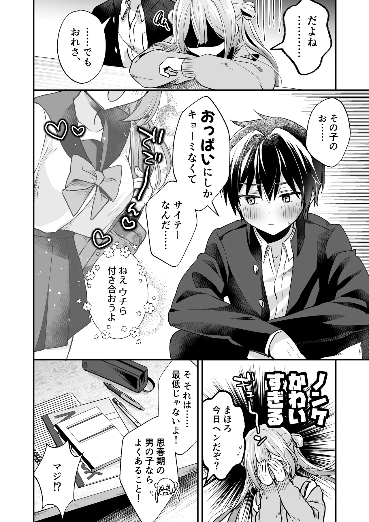 Sutte! Sawatte! Mahoro-kun - Page 10
