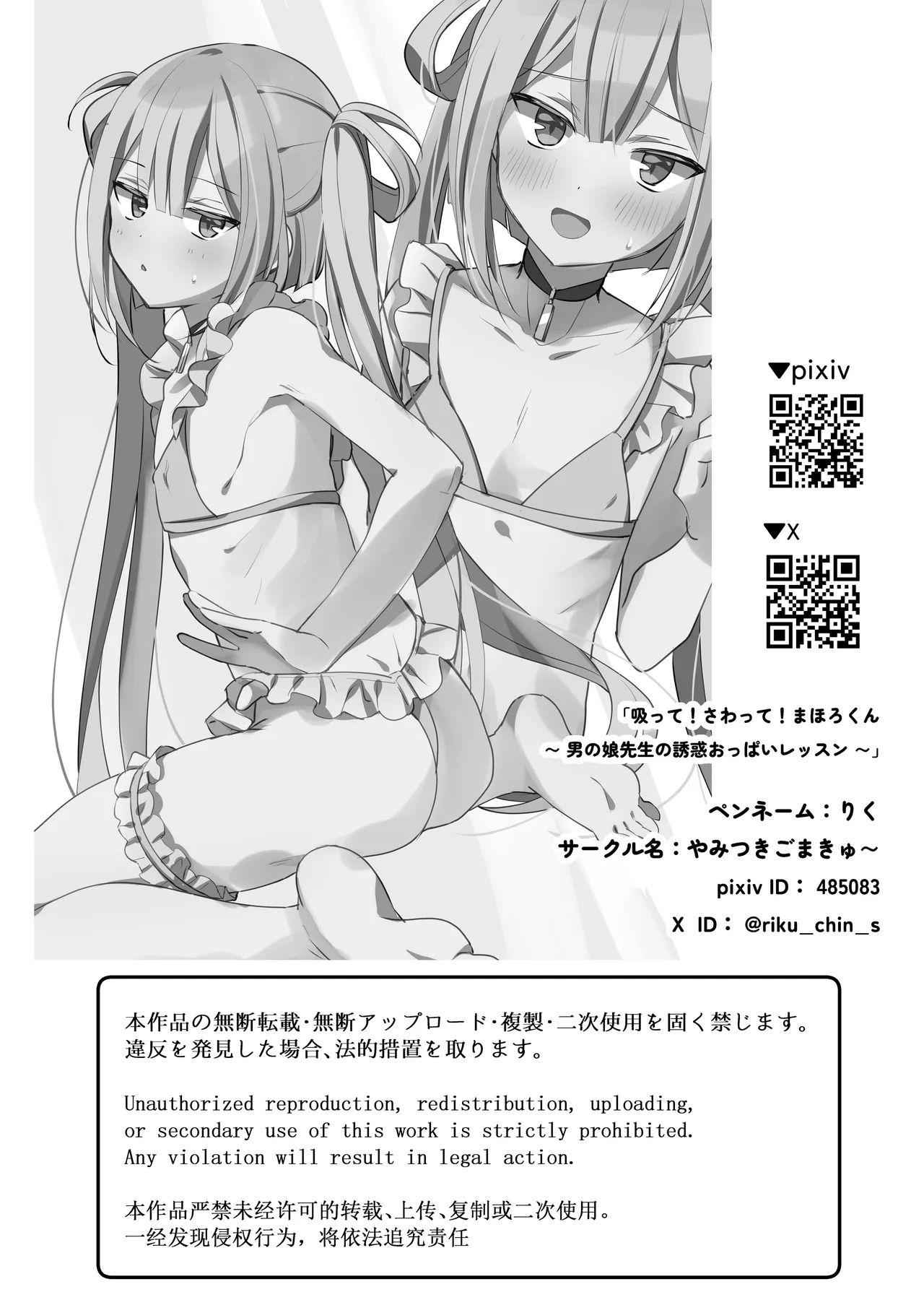 Sutte! Sawatte! Mahoro-kun - Page 44