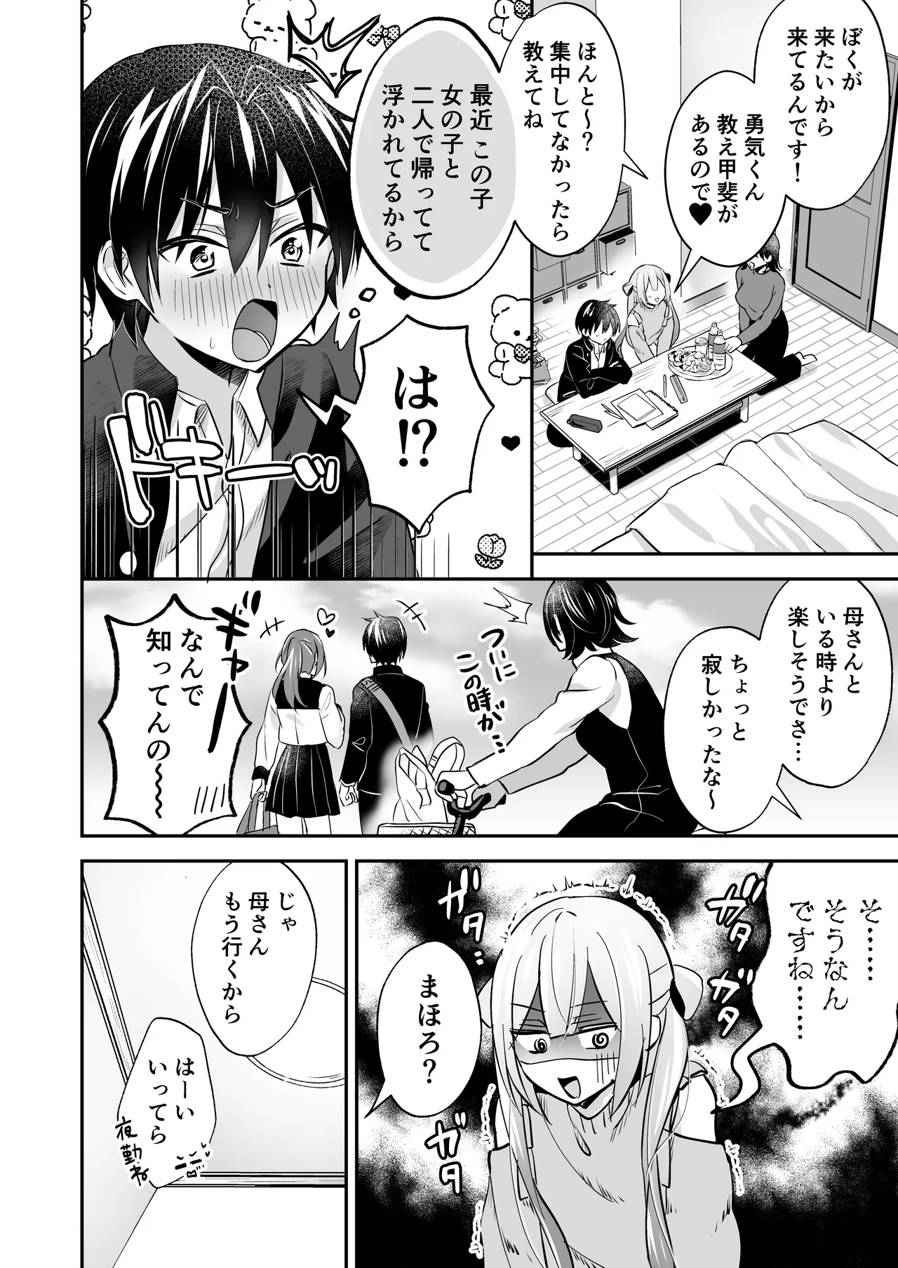 Sutte! Sawatte! Mahoro-kun - Page 6