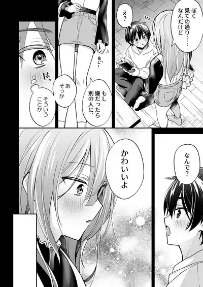 Sutte! Sawatte! Mahoro-kun 8