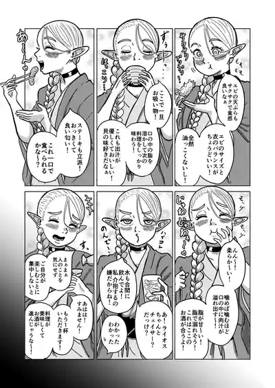 マルシルと温泉えっち夜 10