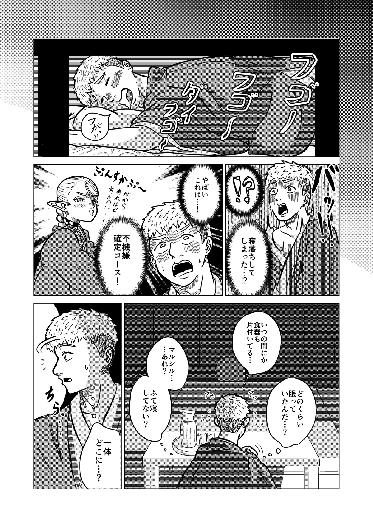 マルシルと温泉えっち夜 - Page 11