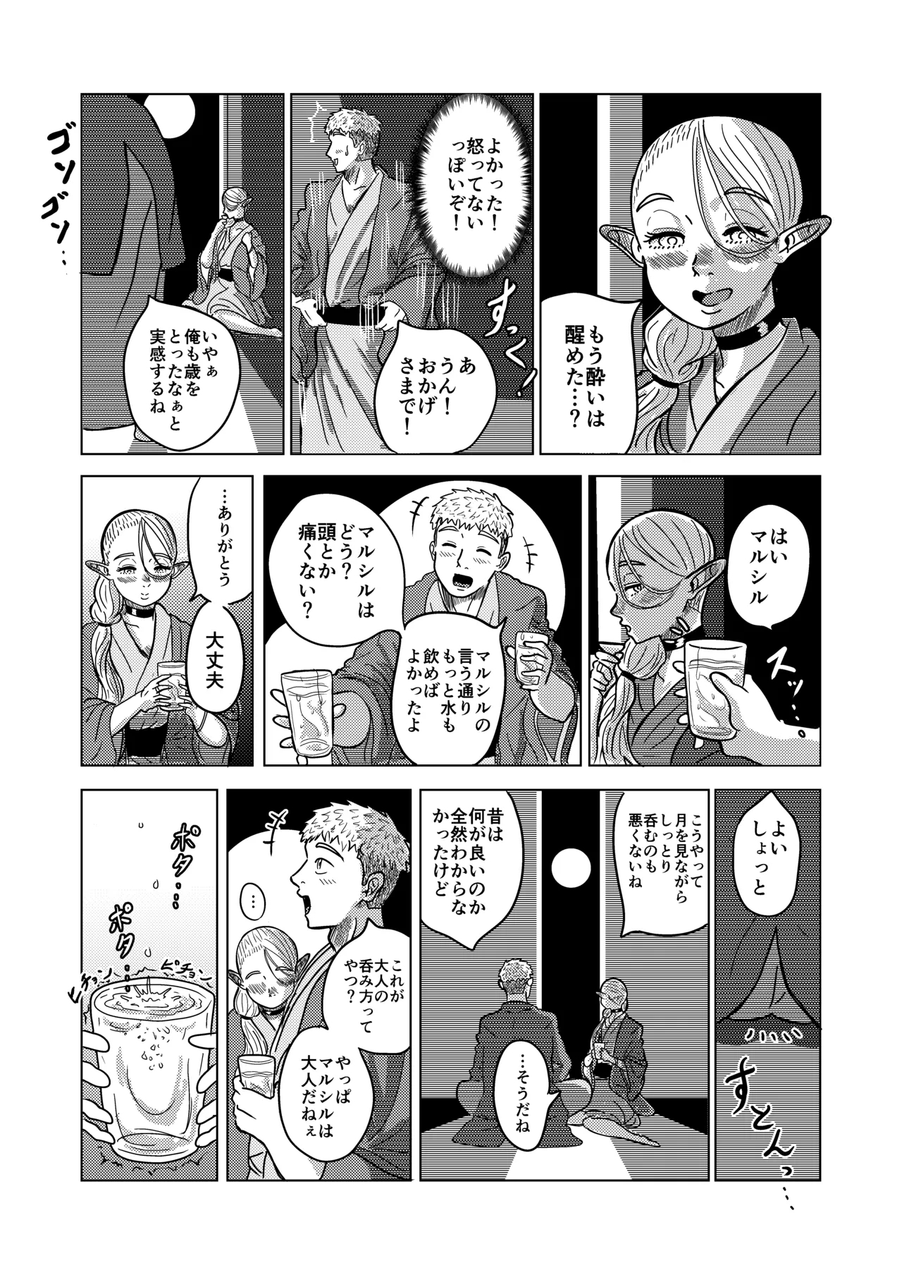 マルシルと温泉えっち夜 - Page 13