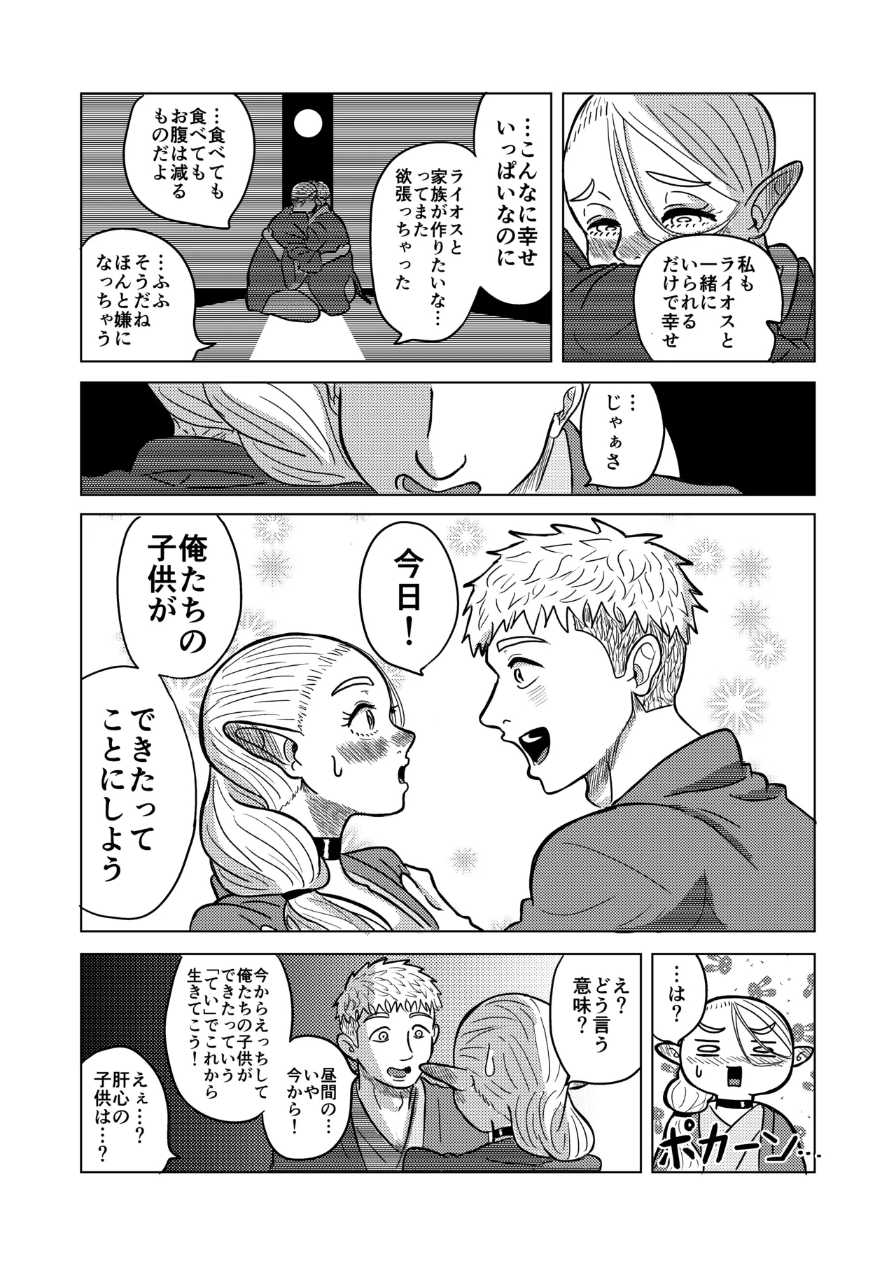 マルシルと温泉えっち夜 - Page 18