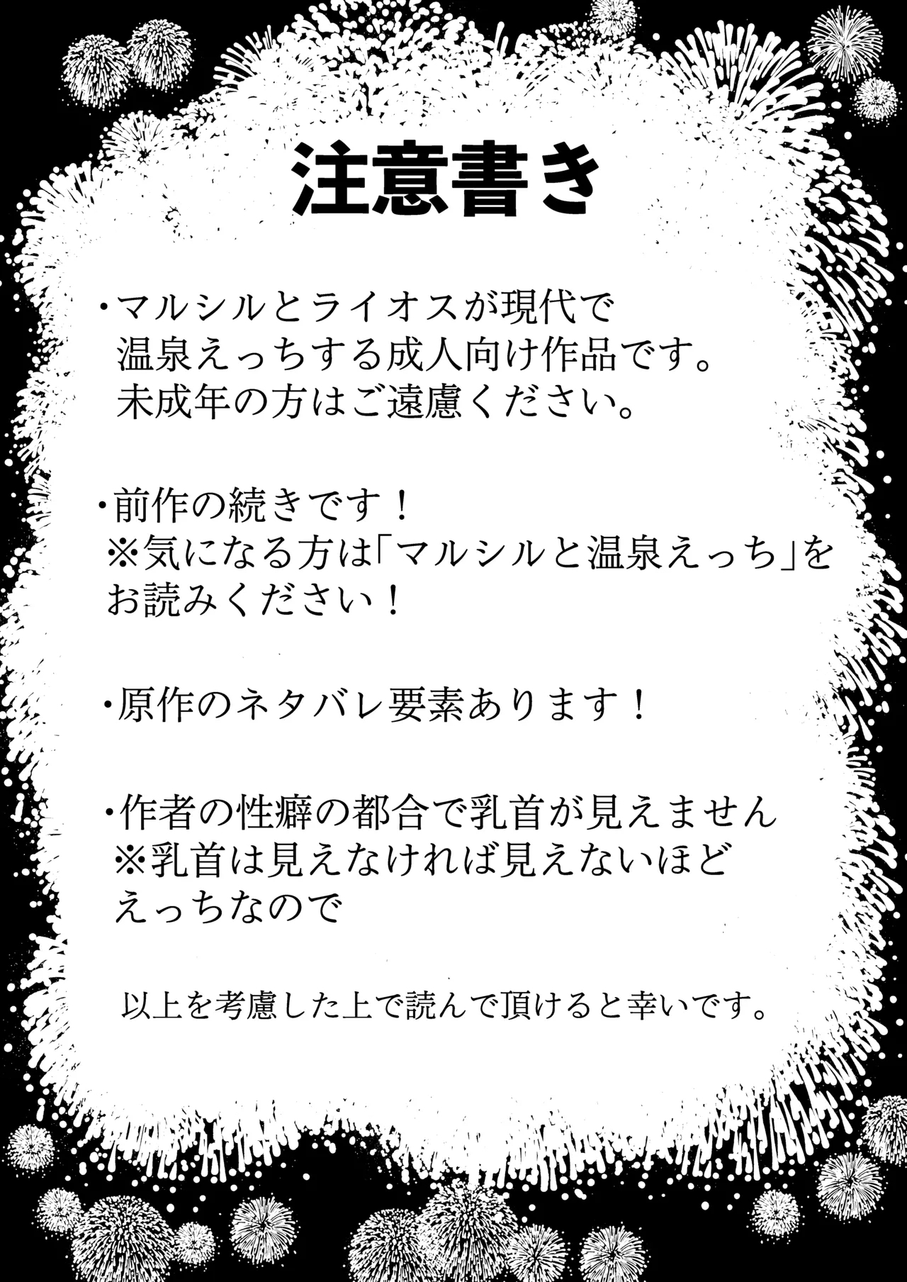 [耕色堂] マルシルと温泉えっち夜 (ダンジョン飯) - Hentaiaz.com - 2