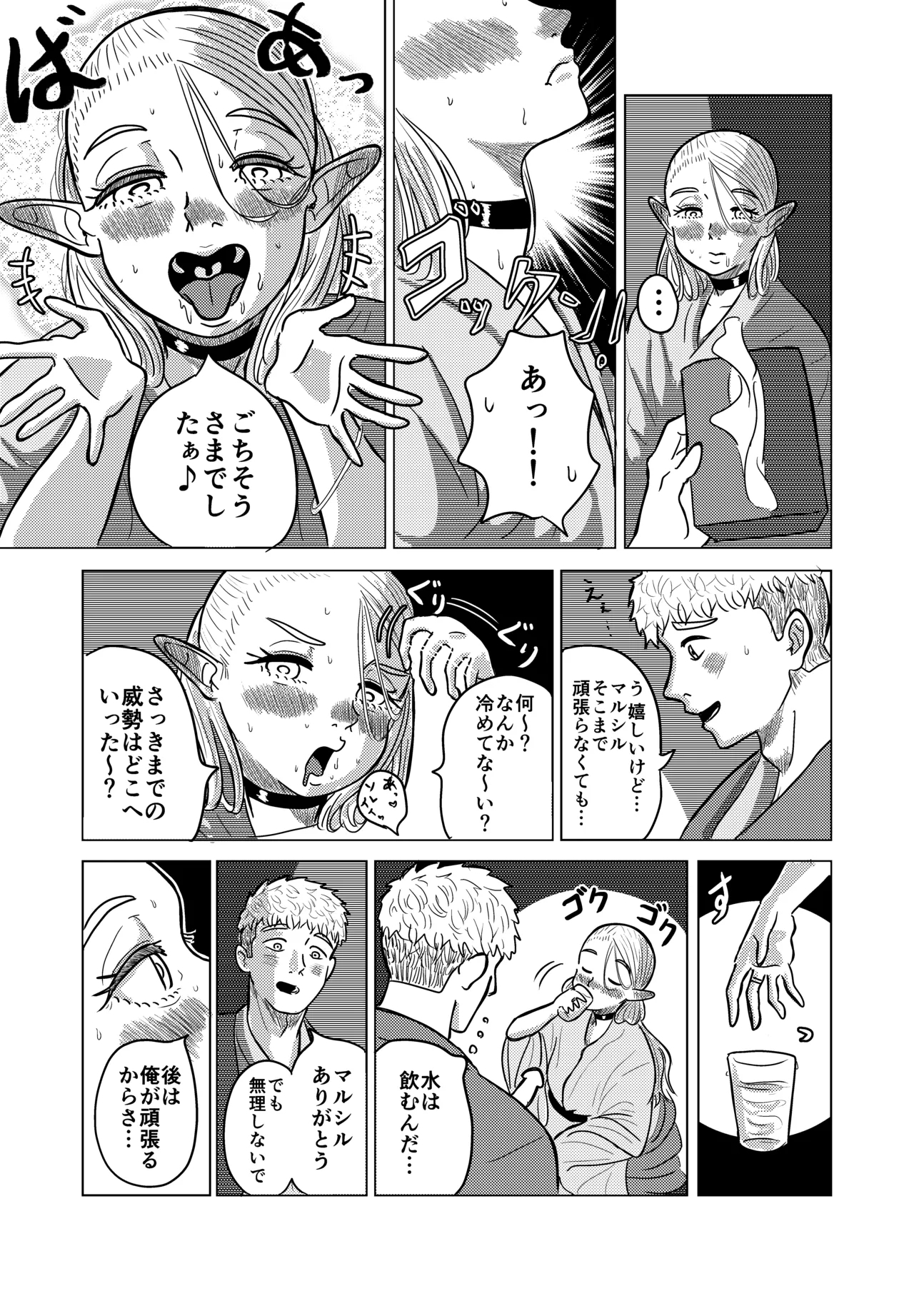 マルシルと温泉えっち夜 - Page 34