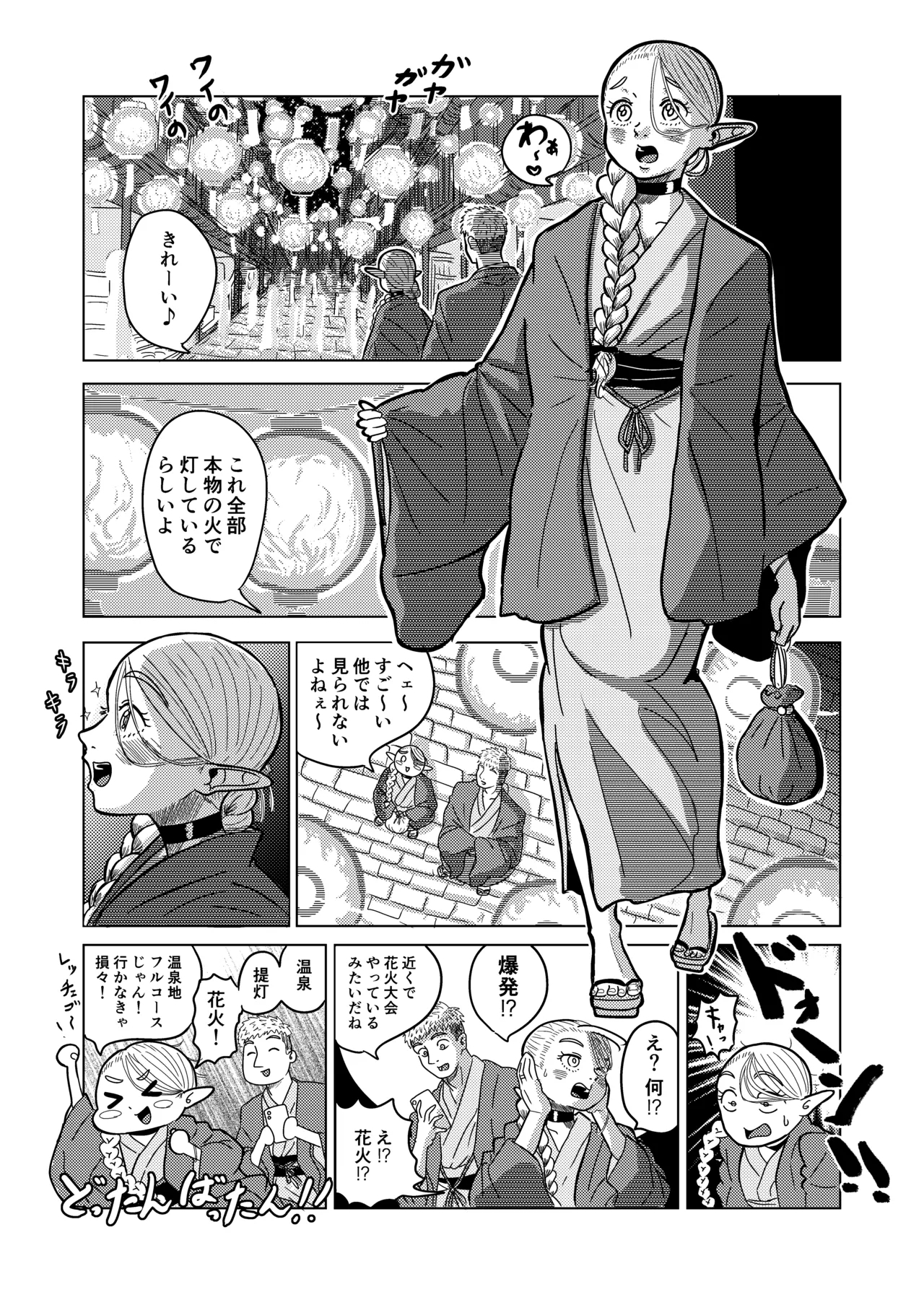 マルシルと温泉えっち夜 - Page 4