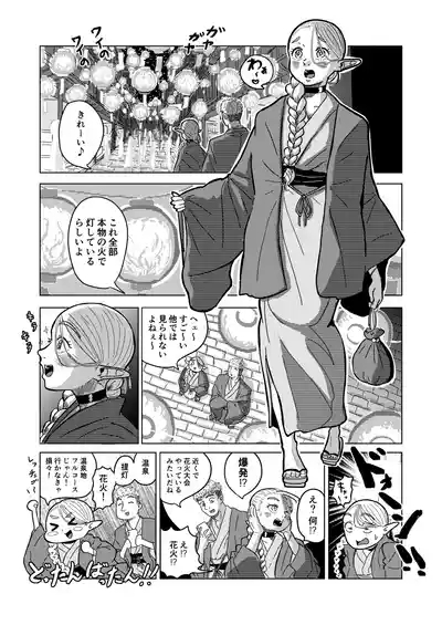 マルシルと温泉えっち夜 4