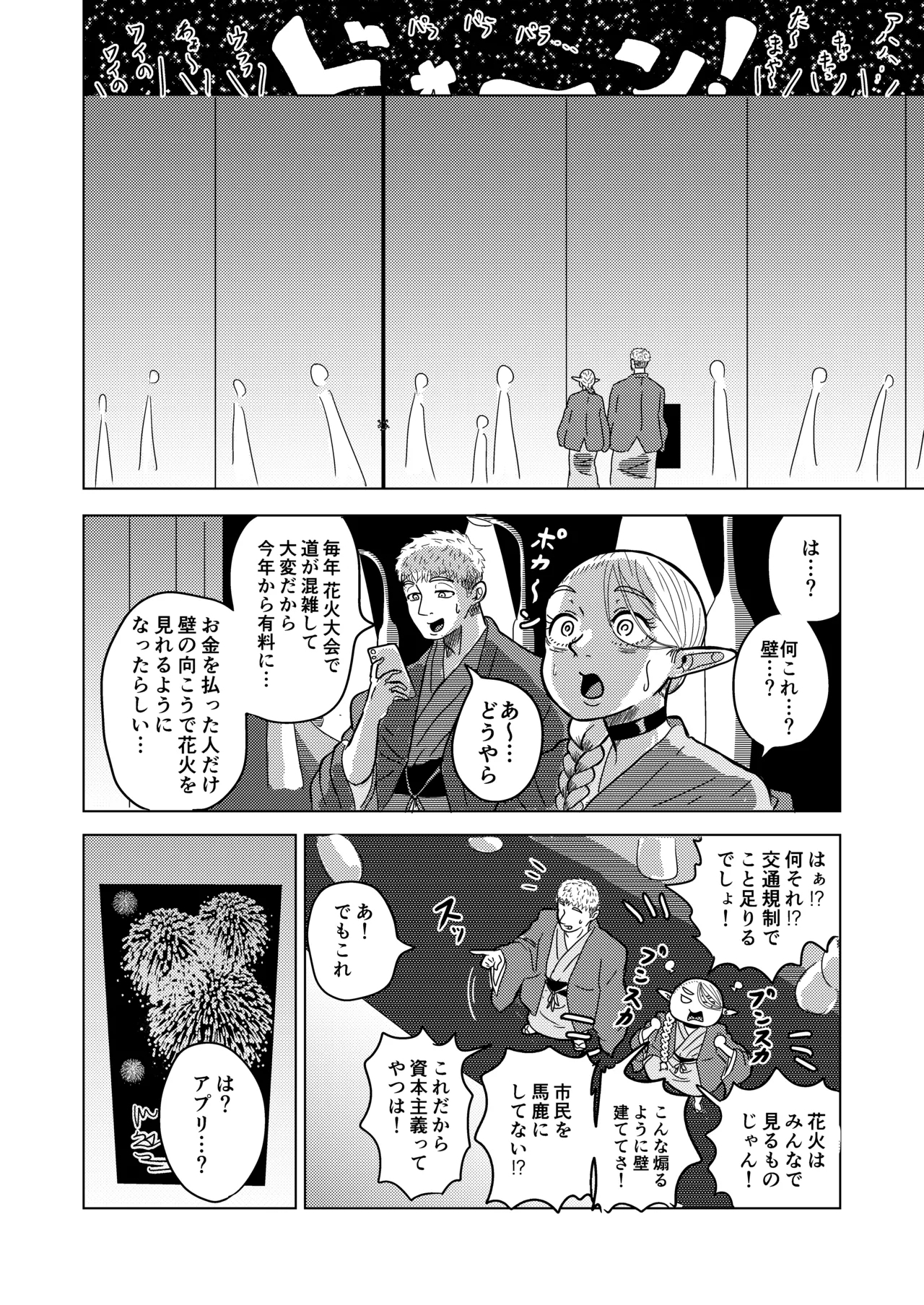 マルシルと温泉えっち夜 - Page 5