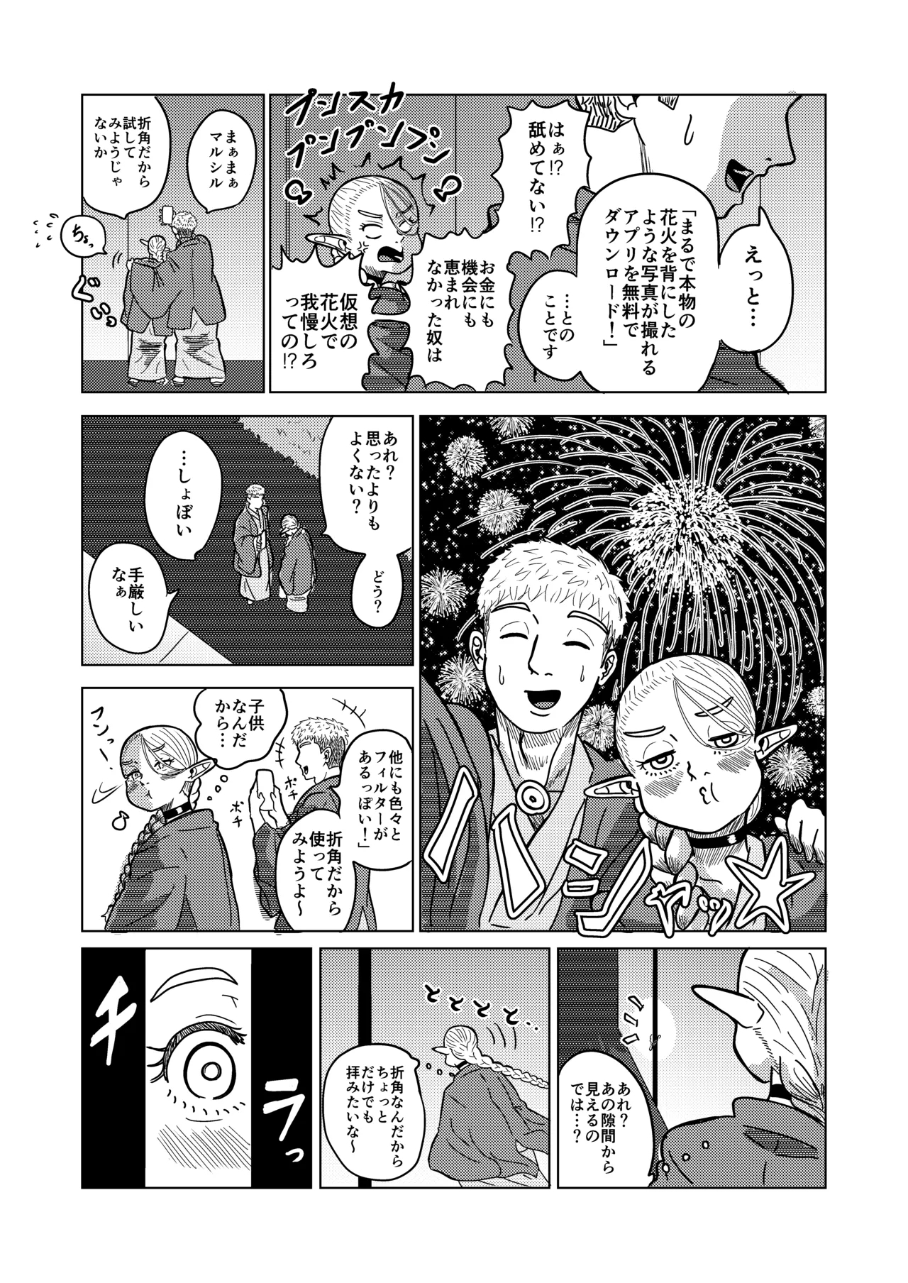 マルシルと温泉えっち夜 - Page 6