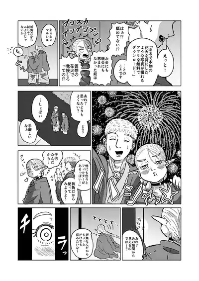 マルシルと温泉えっち夜 6