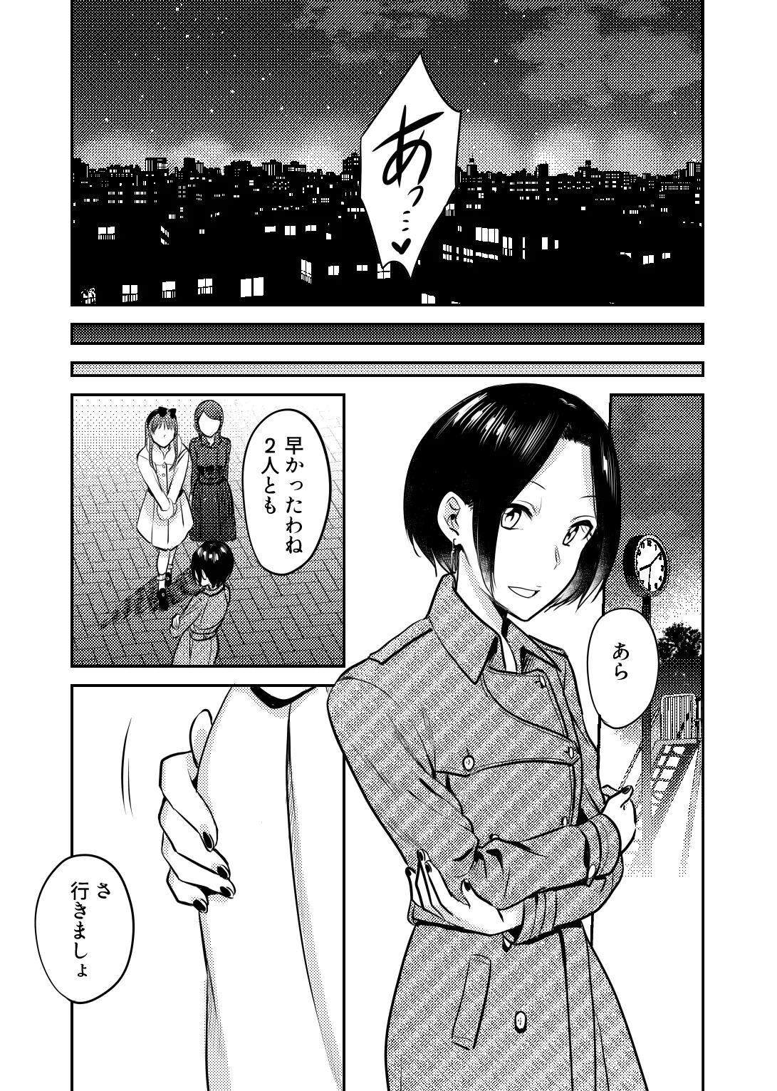 Honto no kanojo - Page 24