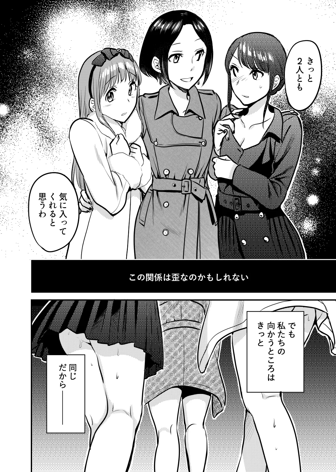 Honto no kanojo - Page 25