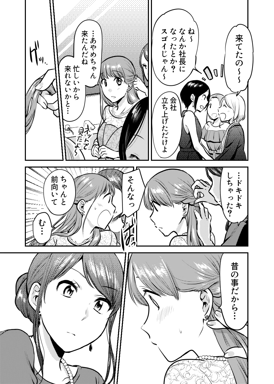 Honto no kanojo - Page 6