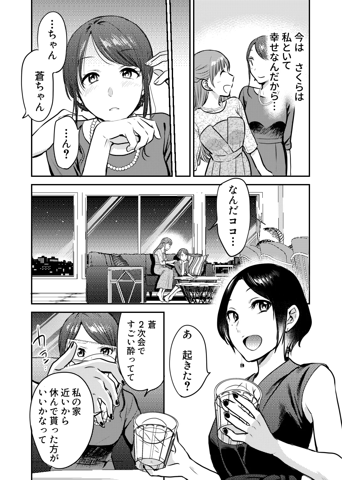 Honto no kanojo - Page 8