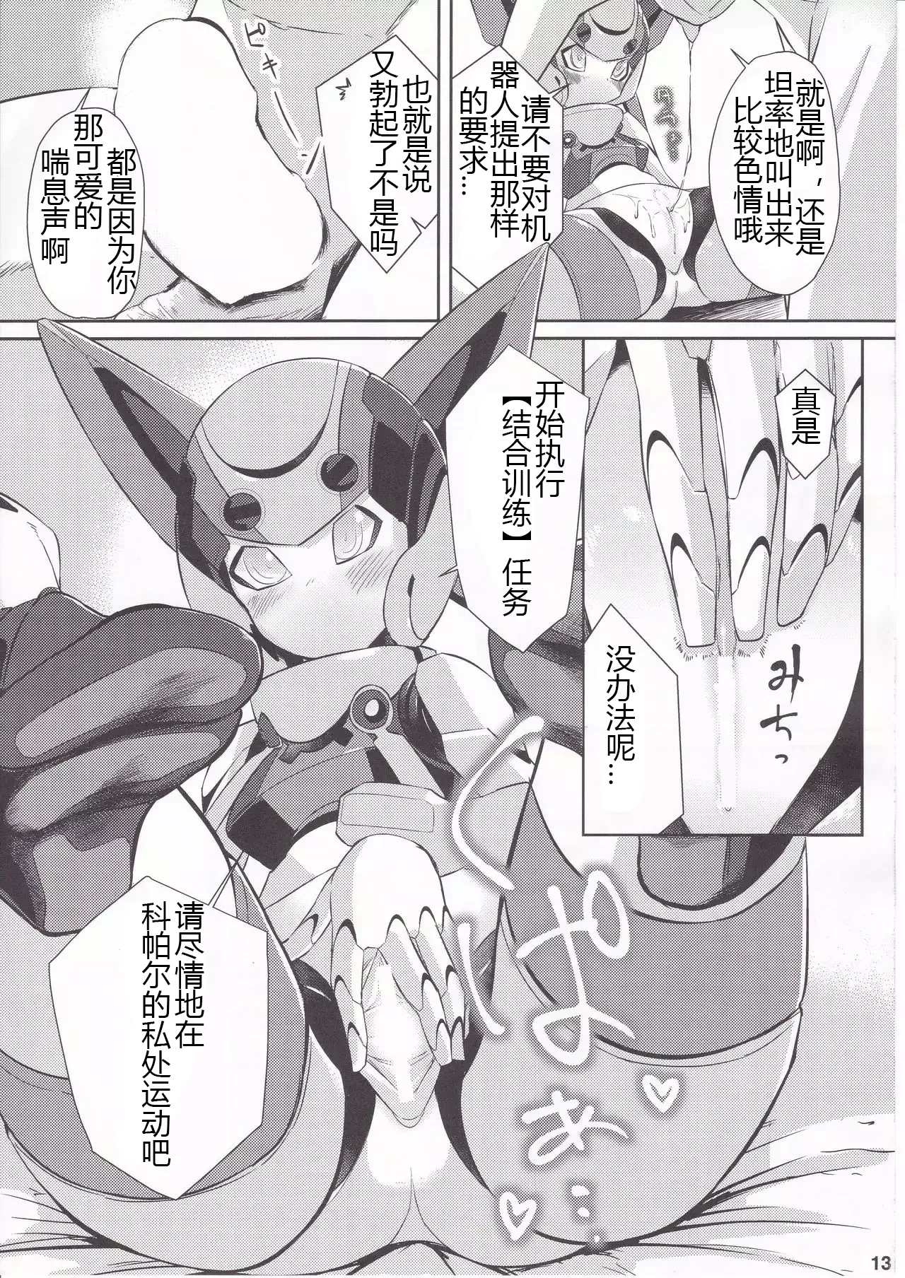 コバルとライフ Chinese - Page 12