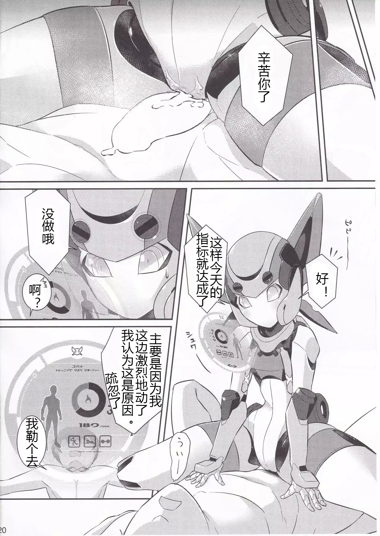 コバルとライフ Chinese - Page 19