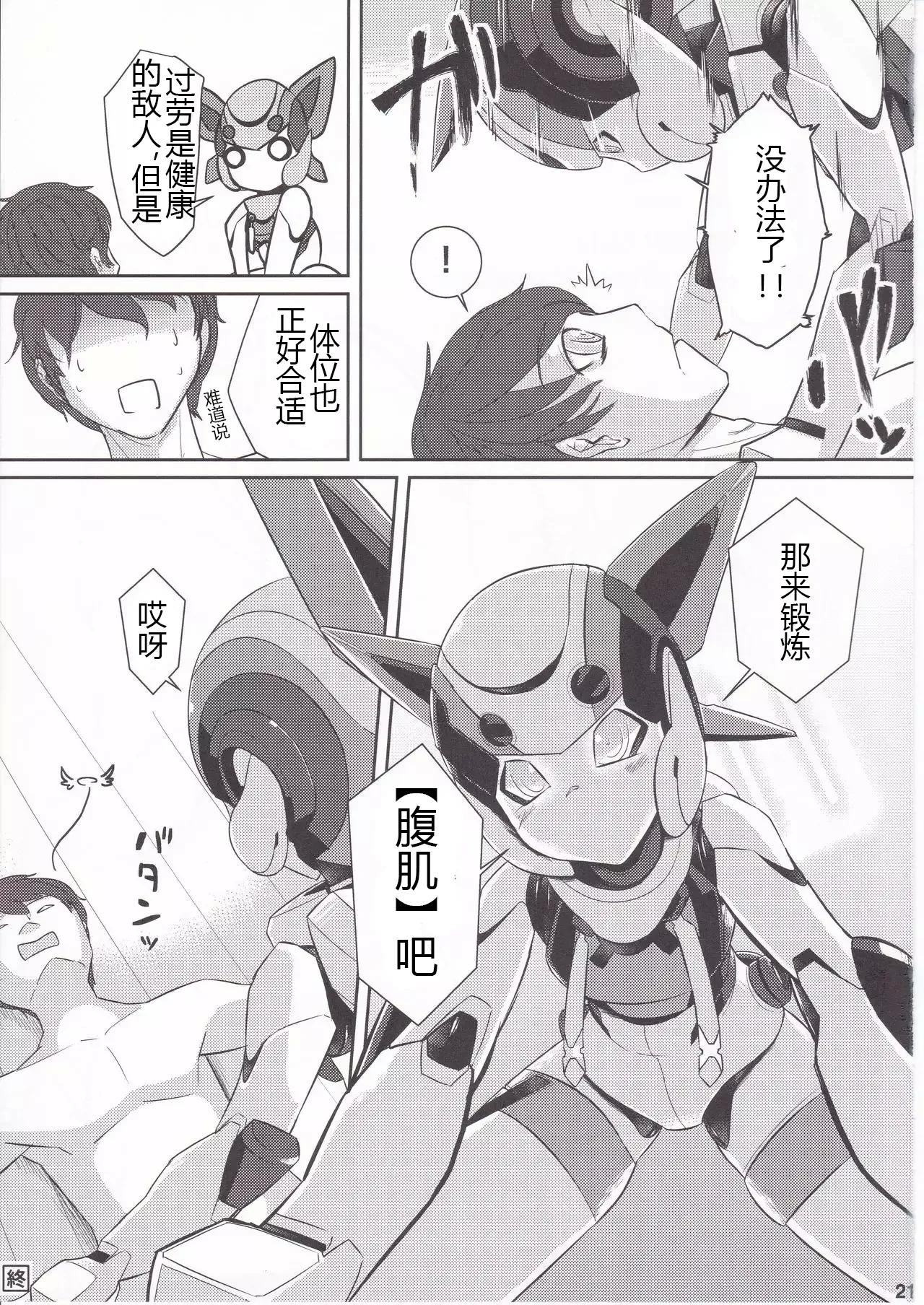 コバルとライフ Chinese - Page 20