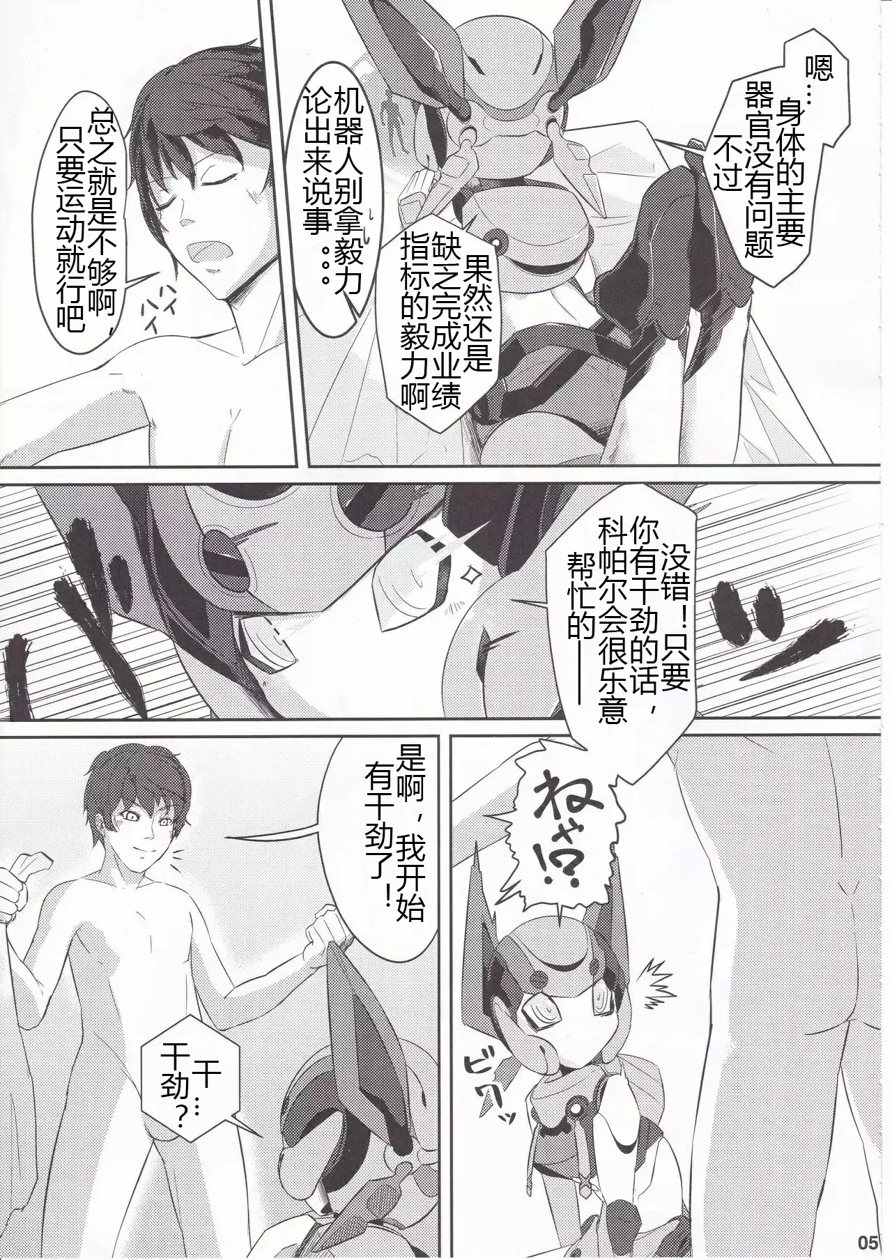 コバルとライフ Chinese - Page 4