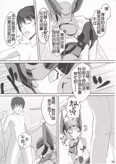 コバルとライフ Chinese 4