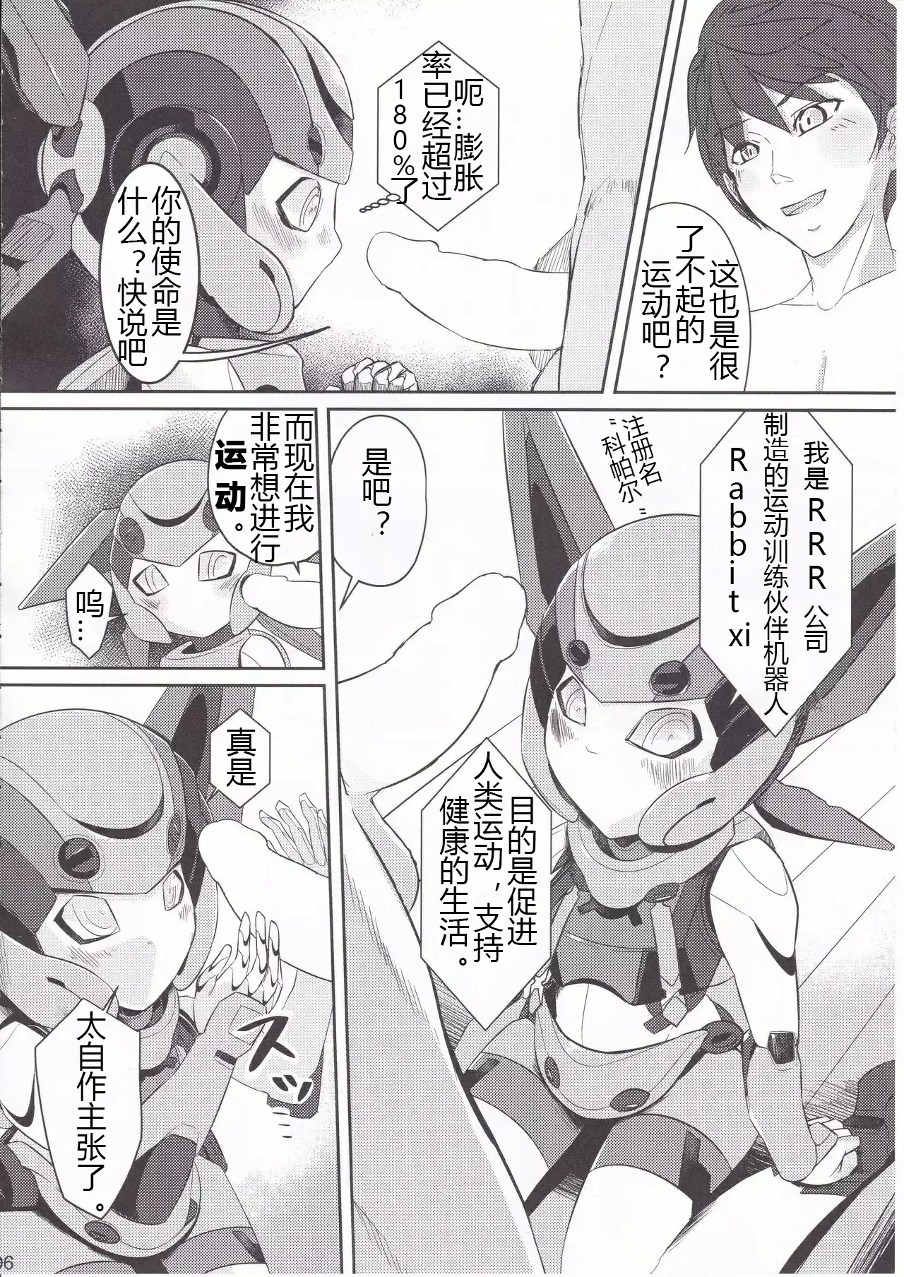 コバルとライフ Chinese - Page 5