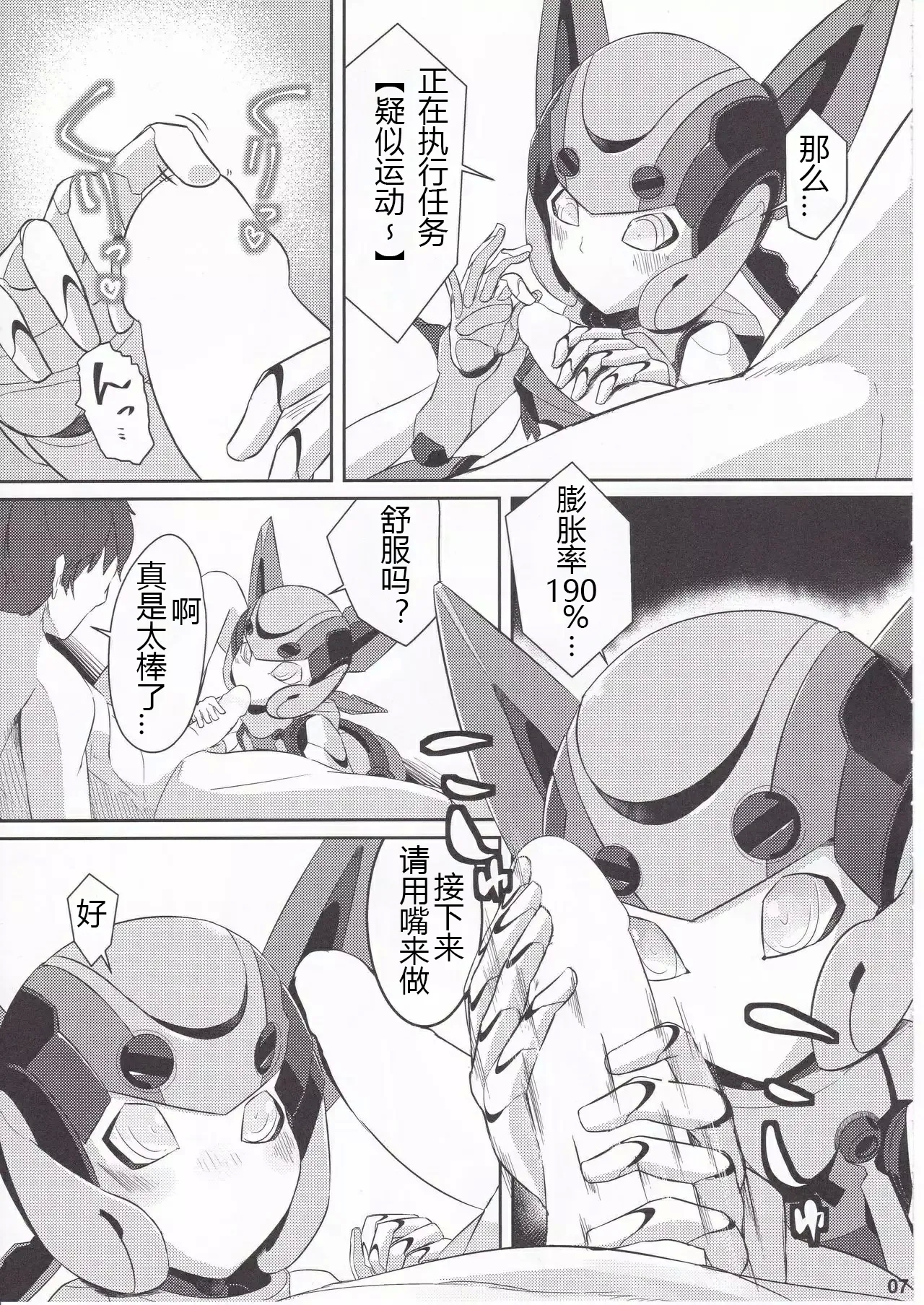 コバルとライフ Chinese - Page 6