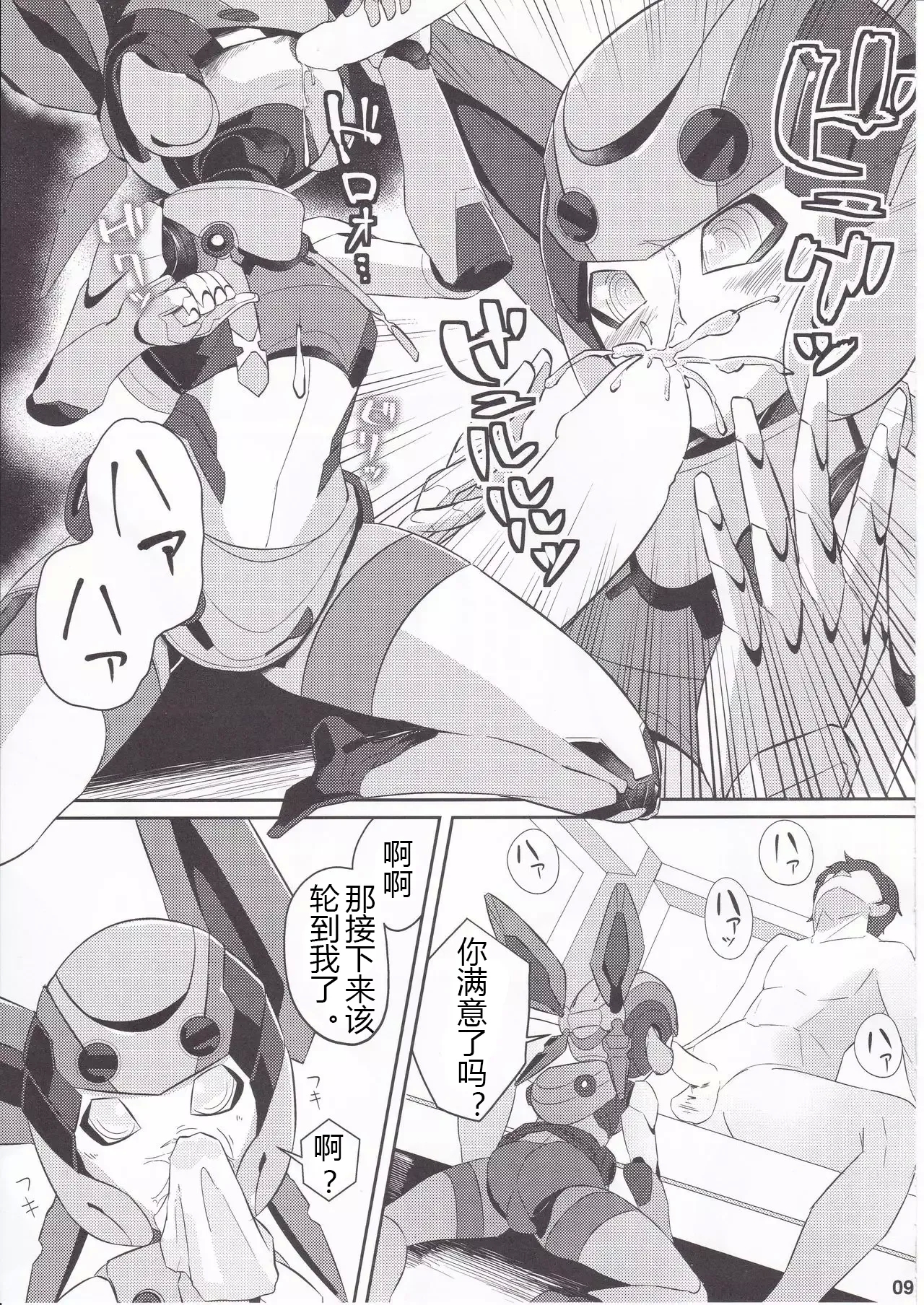 コバルとライフ Chinese - Page 8