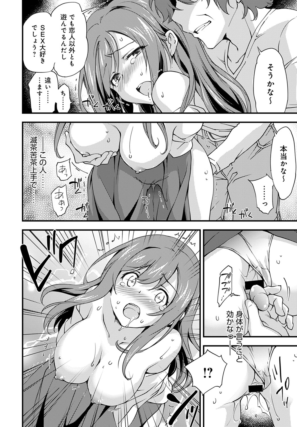 Yuru Fuwa Girl no Nagasare Taishitsu - Page 8