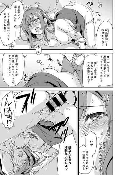 Yuru Fuwa Girl no Nagasare Taishitsu 9