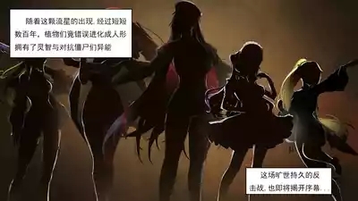 Plant Girls vs. Zombies Comics 5