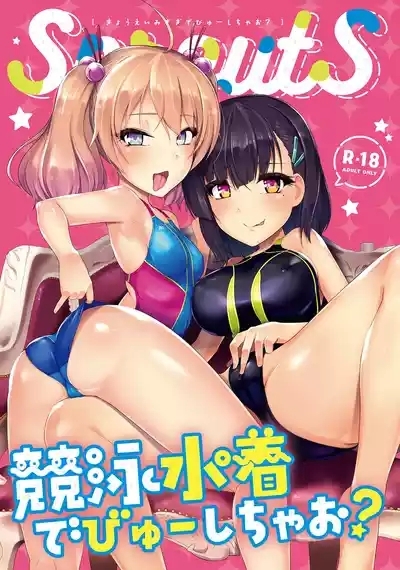 Kyouei Mizugi Debut Shichao? 1