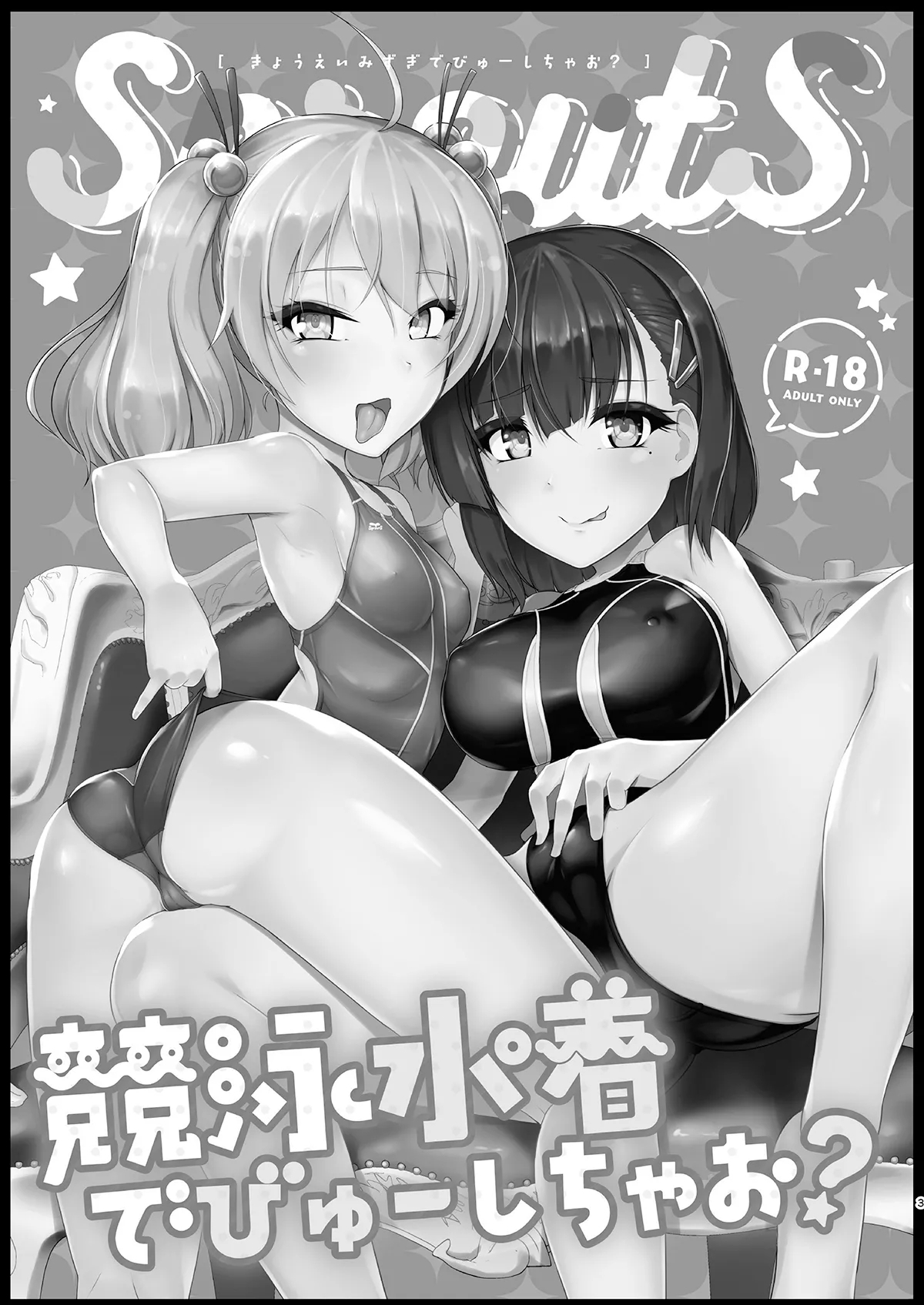 Kyouei Mizugi Debut Shichao? - Page 2