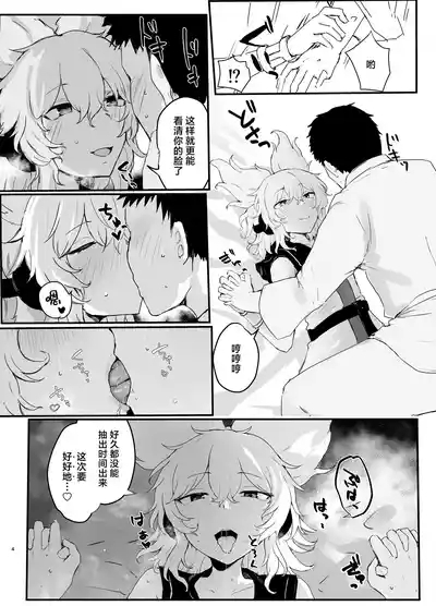 Miko-sama to Icha Love Ecchi suru Hon | 和神子大人情投意合肉体恩爱的本子 3