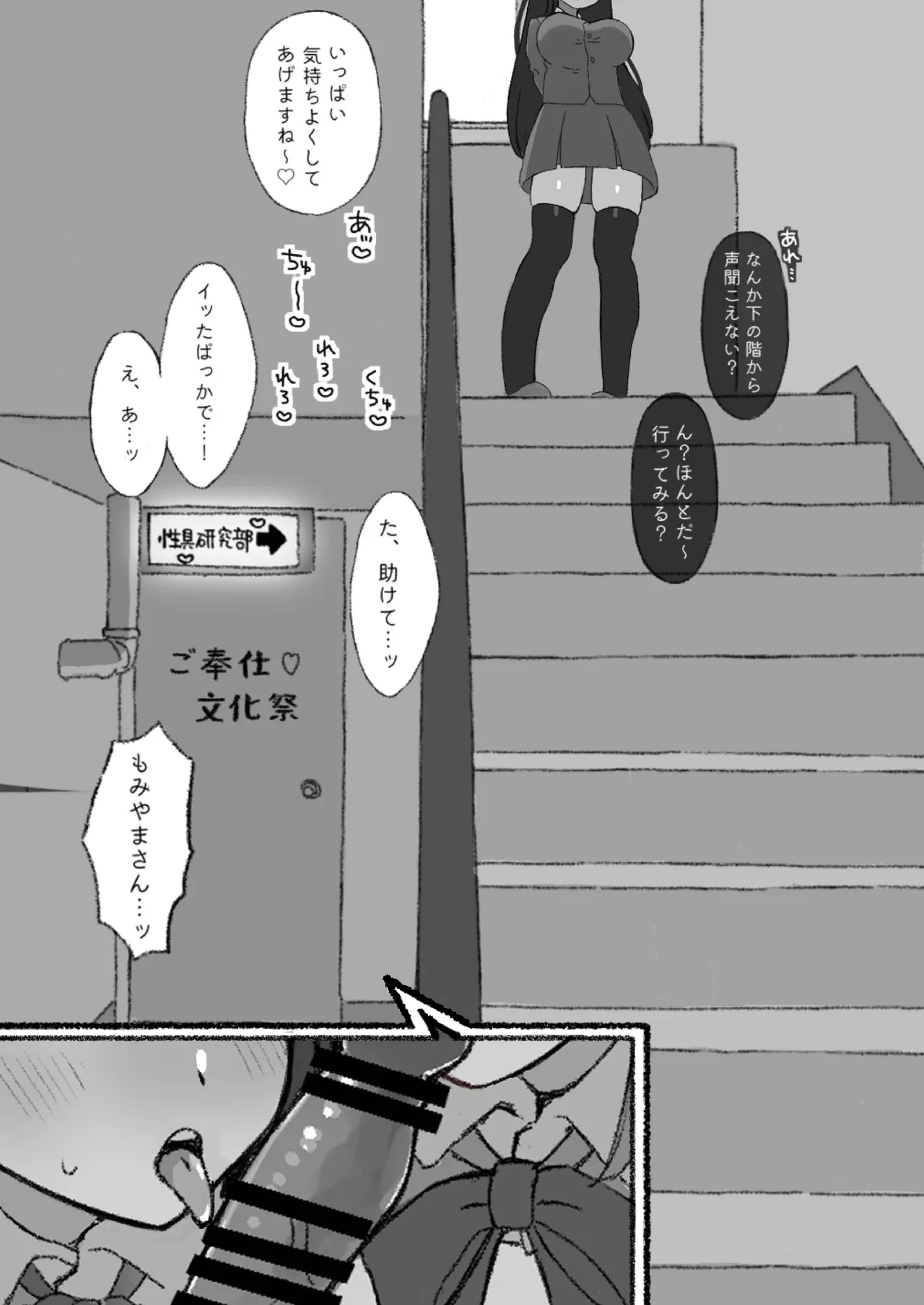 Mugaisou na Futomayu  JK ni Tsuite Ittara Do-Hentai datta...! - Page 22