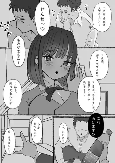 Mugaisou na Futomayu  JK ni Tsuite Ittara Do-Hentai datta...! 7