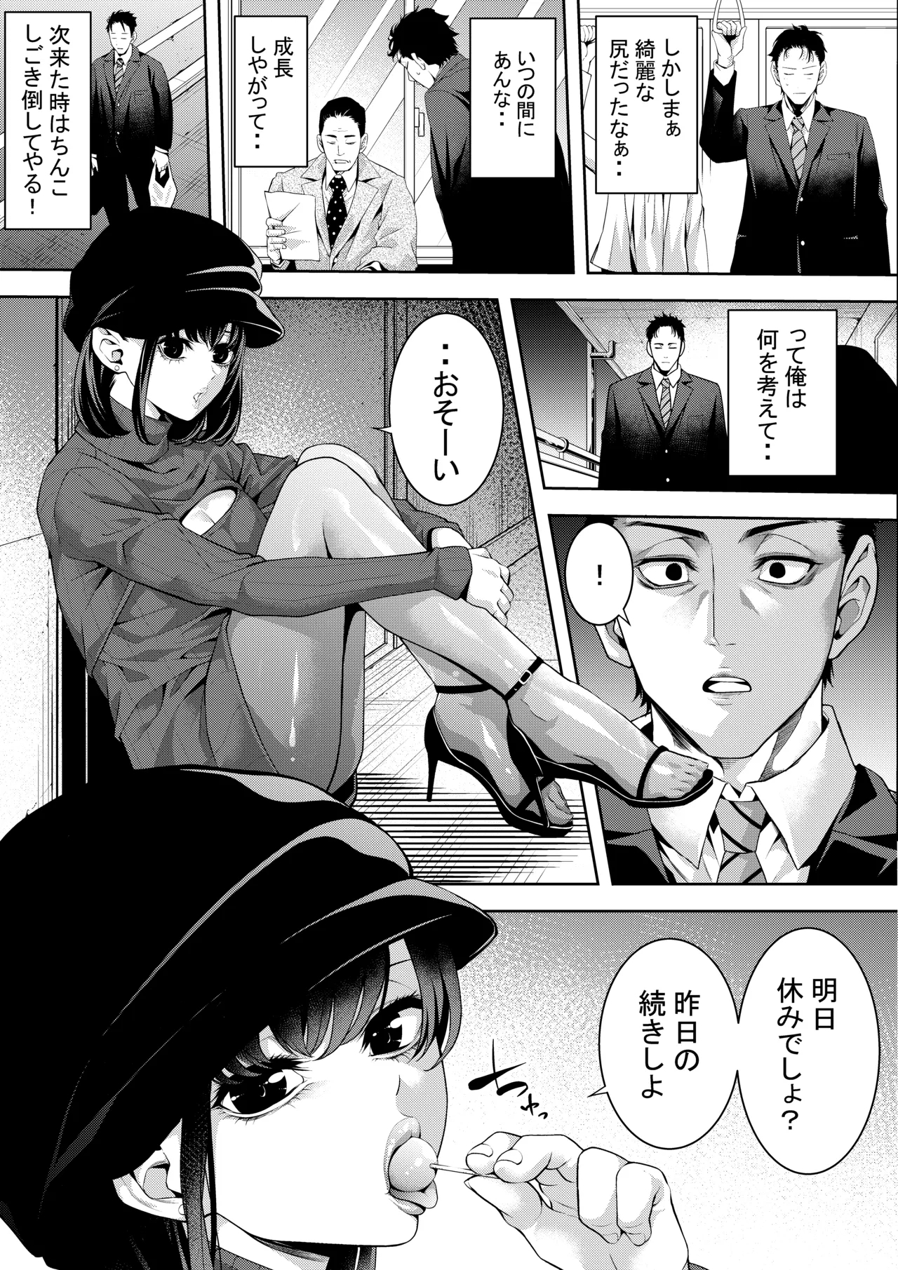 Gamer Otokonoko to Chinchin Play - Page 8