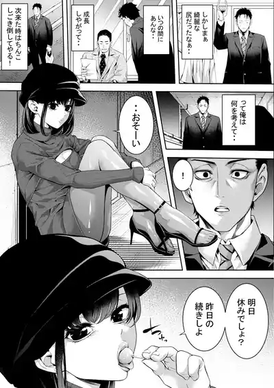 Gamer Otokonoko to Chinchin Play 8