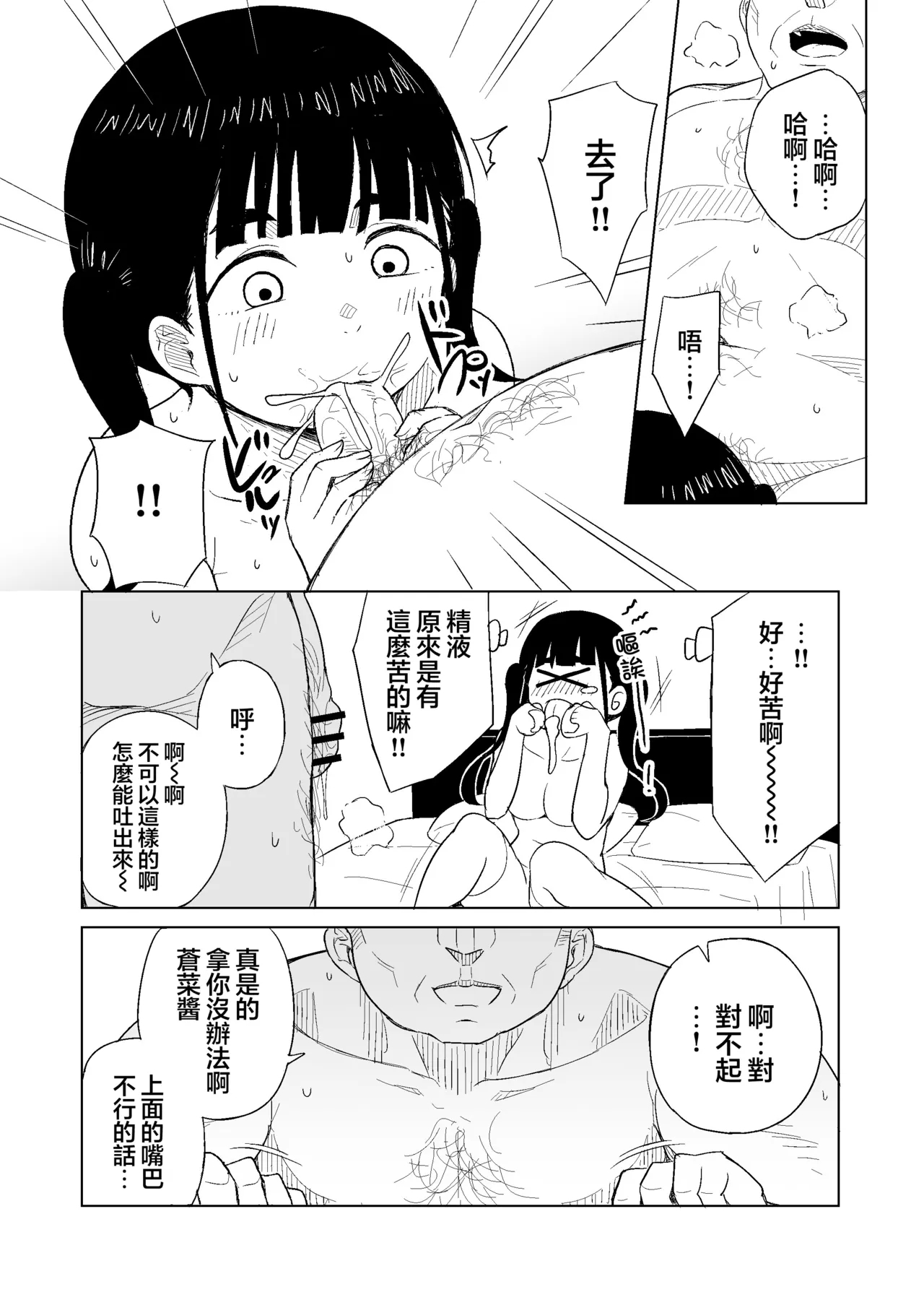 TS Shita Otoko ga Papakatsu de Shakkin Hensai o Mokuromu ga Commushou de Mattaku Shaberezu Hotel ni Tsurekomareru Hanashi | TS了的男生企图通过爸爸活还债结果由于交流障完全没能说话于是被带到了酒店的事 - Page 15