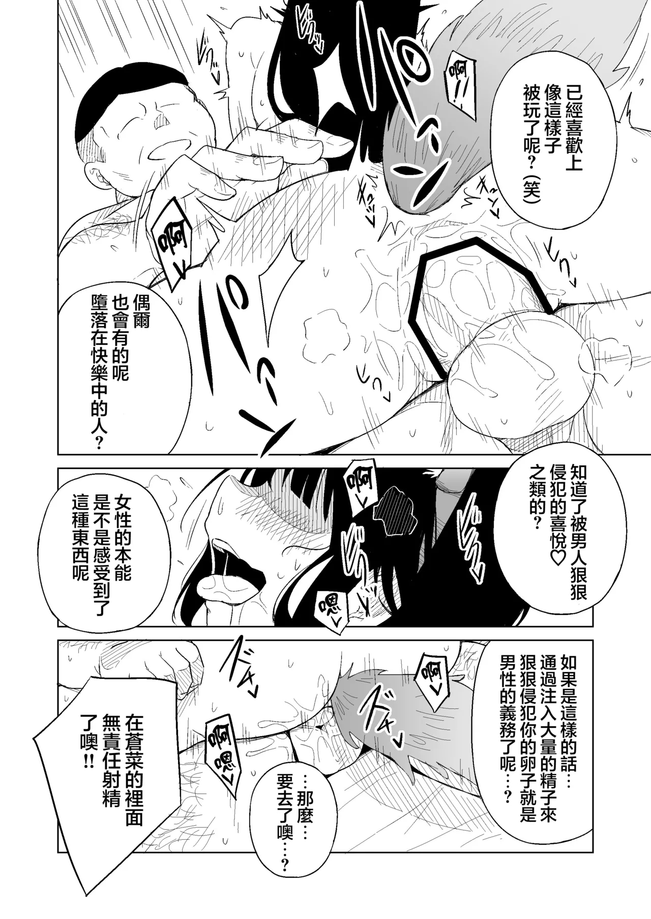 TS Shita Otoko ga Papakatsu de Shakkin Hensai o Mokuromu ga Commushou de Mattaku Shaberezu Hotel ni Tsurekomareru Hanashi | TS了的男生企图通过爸爸活还债结果由于交流障完全没能说话于是被带到了酒店的事 - Page 26