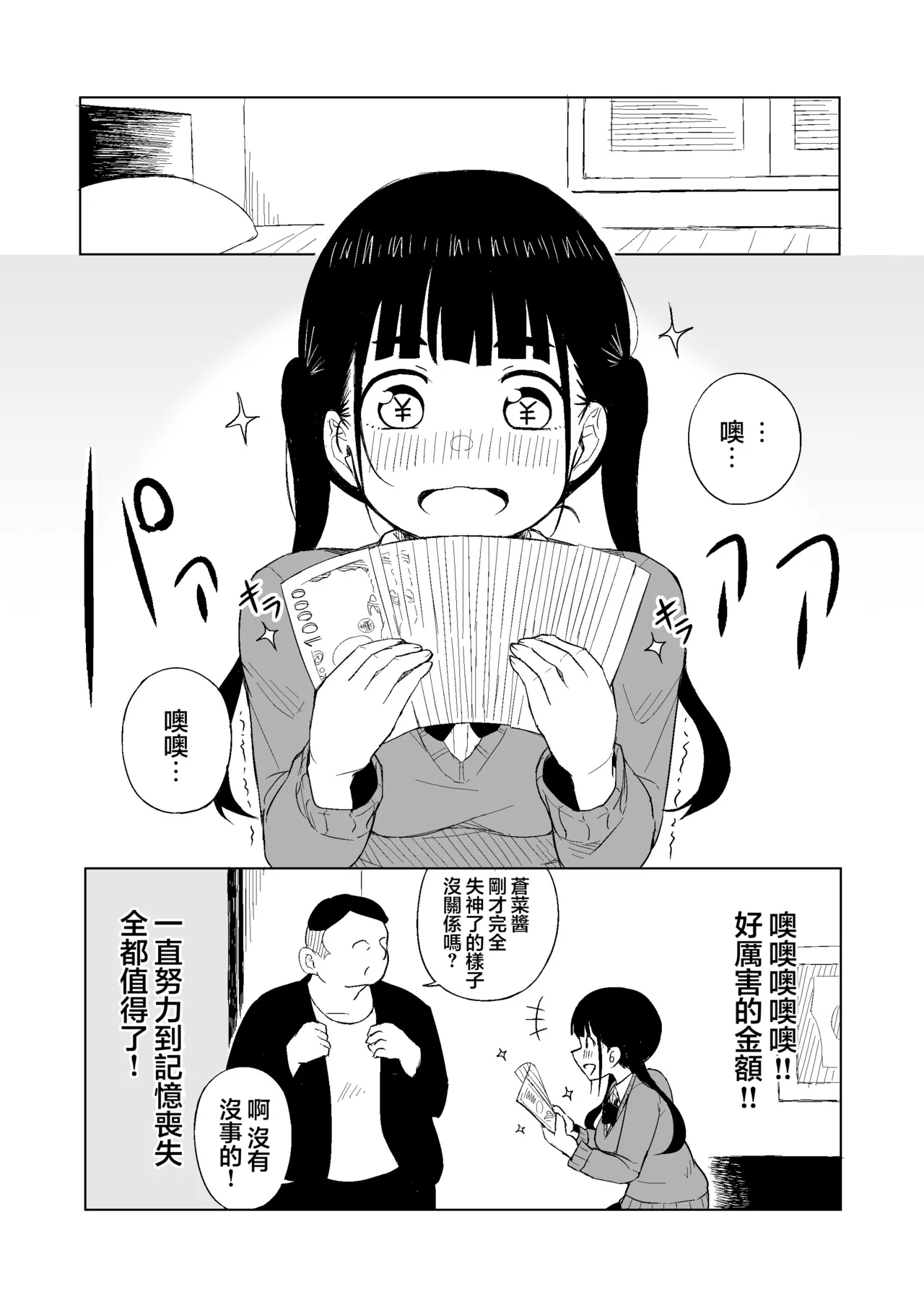 TS Shita Otoko ga Papakatsu de Shakkin Hensai o Mokuromu ga Commushou de Mattaku Shaberezu Hotel ni Tsurekomareru Hanashi | TS了的男生企图通过爸爸活还债结果由于交流障完全没能说话于是被带到了酒店的事 - Page 29