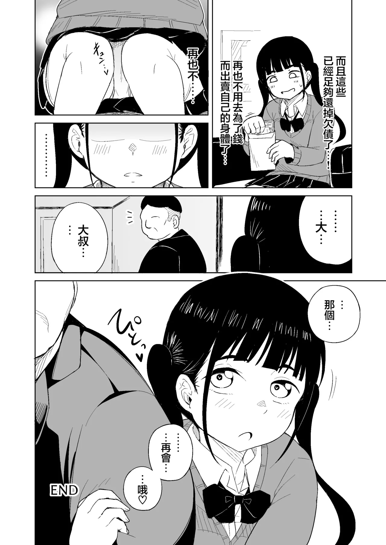 TS Shita Otoko ga Papakatsu de Shakkin Hensai o Mokuromu ga Commushou de Mattaku Shaberezu Hotel ni Tsurekomareru Hanashi | TS了的男生企图通过爸爸活还债结果由于交流障完全没能说话于是被带到了酒店的事 - Page 30