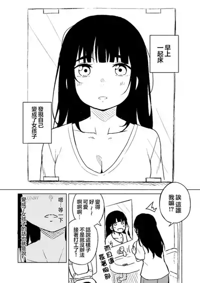 TS Shita Otoko ga Papakatsu de Shakkin Hensai o Mokuromu ga Commushou de Mattaku Shaberezu Hotel ni Tsurekomareru Hanashi | TS了的男生企图通过爸爸活还债结果由于交流障完全没能说话于是被带到了酒店的事 3