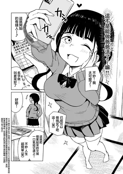 TS Shita Otoko ga Papakatsu de Shakkin Hensai o Mokuromu ga Commushou de Mattaku Shaberezu Hotel ni Tsurekomareru Hanashi | TS了的男生企图通过爸爸活还债结果由于交流障完全没能说话于是被带到了酒店的事 4