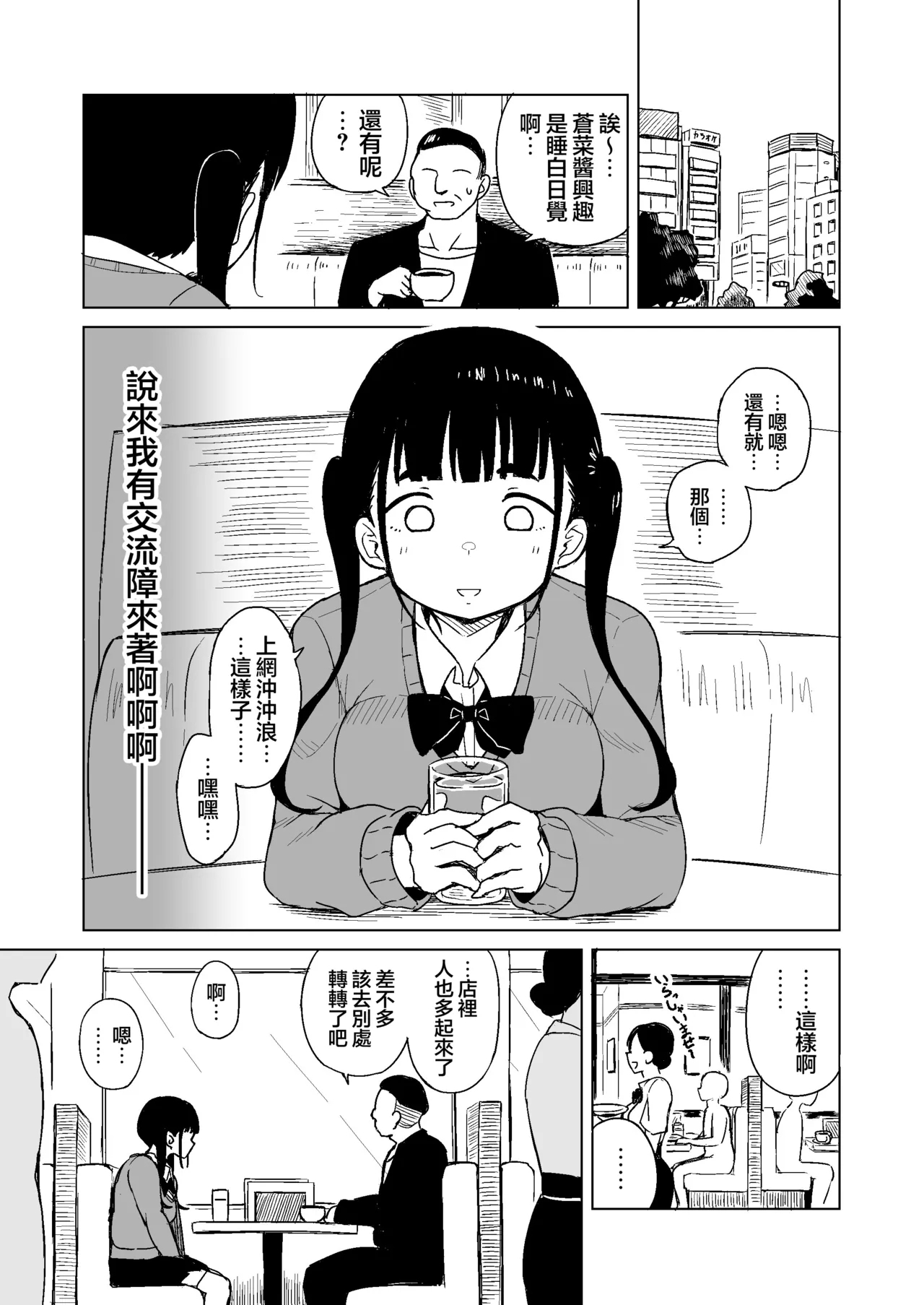 TS Shita Otoko ga Papakatsu de Shakkin Hensai o Mokuromu ga Commushou de Mattaku Shaberezu Hotel ni Tsurekomareru Hanashi | TS了的男生企图通过爸爸活还债结果由于交流障完全没能说话于是被带到了酒店的事 - Page 5