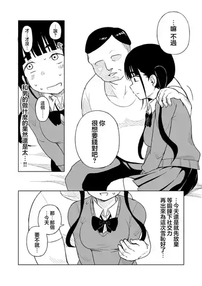 TS Shita Otoko ga Papakatsu de Shakkin Hensai o Mokuromu ga Commushou de Mattaku Shaberezu Hotel ni Tsurekomareru Hanashi | TS了的男生企图通过爸爸活还债结果由于交流障完全没能说话于是被带到了酒店的事 7